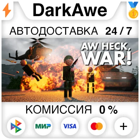 Aw Heck, WAR! STEAM•RU ️АВТОДОСТАВКА 0%