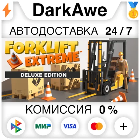 Forklift Extreme: Deluxe Edition STEAM•RU ️АВТО 0%