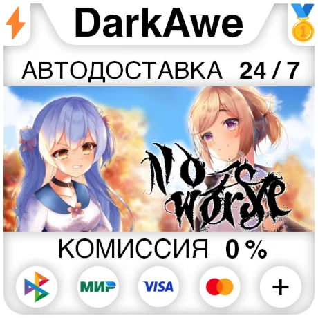 No:Worse STEAM•RU ️АВТОДОСТАВКА 0%