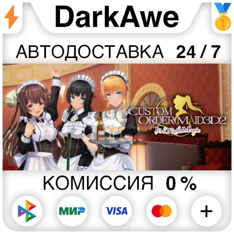 CUSTOM ORDER MAID 3D2 It's a Night Magic STEAM ️АВТО