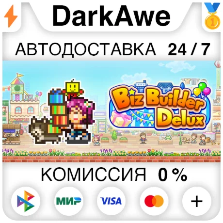 Biz Builder Delux STEAM•RU ️АВТОДОСТАВКА 0%
