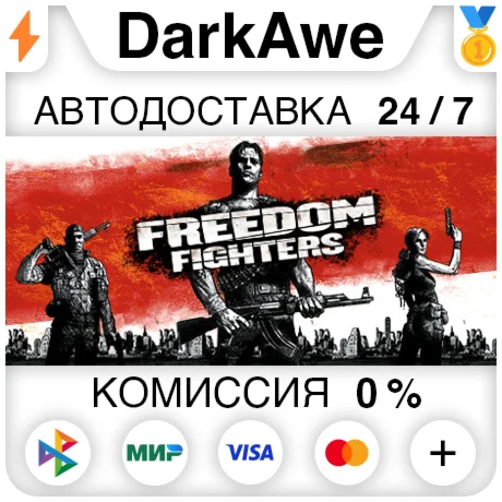 Freedom Fighters STEAM•RU ️АВТОДОСТАВКА 0%