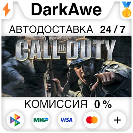 Call of Duty 1 +ВЫБОР STEAM•RU ⚡ ️АВТОДОСТАВКА 💳 0%