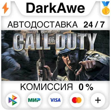 Call of Duty 1 +ВЫБОР STEAM•RU ️АВТОДОСТАВКА0%