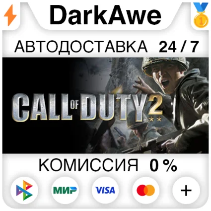 Call of Duty 2 +ВЫБОР STEAM•RU ⚡ ️АВТОДОСТАВКА 💳 0%