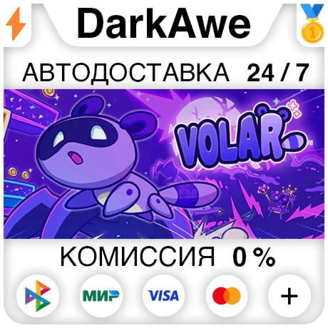 Volar STEAM•RU ️АВТОДОСТАВКА 0%