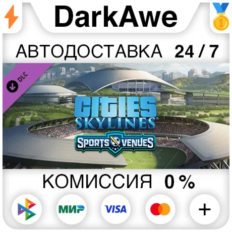 Cities: Skylines - Content Creator Pack: Sports Venues