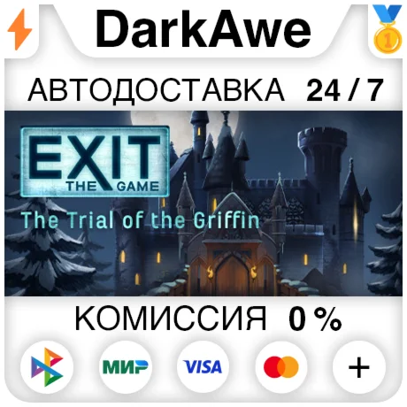 EXIT The Game – Trail of the Griffin STEAM•RU ️АВТО