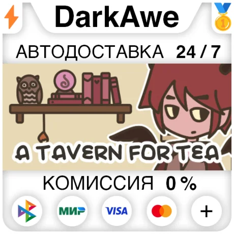 A TAVERN FOR TEA +ВЫБОР STEAM•RU ️АВТОДОСТАВКА 0%