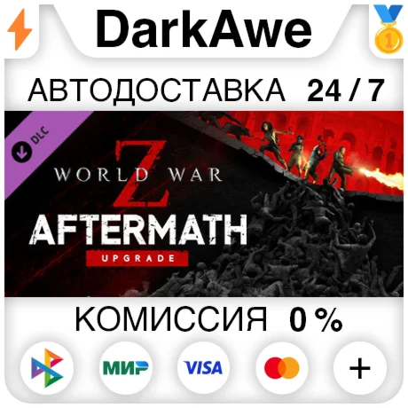 World War Z Aftermath Upgrade DLC STEAM•RU ️АВТО 0%