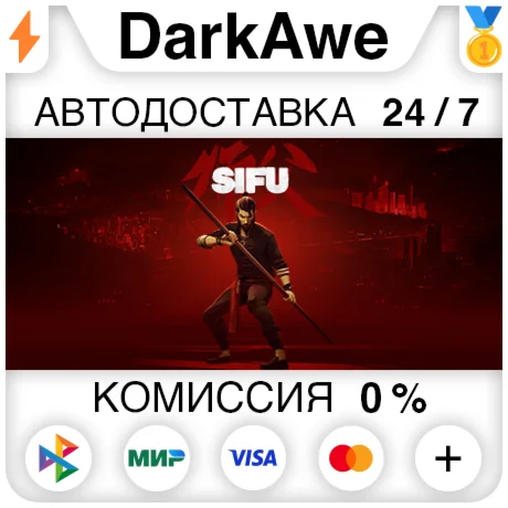Sifu STEAM•RU ️АВТОДОСТАВКА 0%