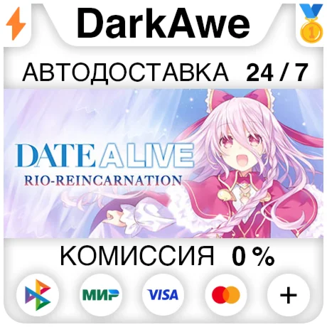 DATE A LIVE: Rio Reincarnation +ВЫБОР ️АВТО 0%
