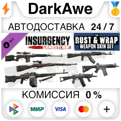 Insurgency: Sandstorm - Rust and Wrap Weapon Skin Set