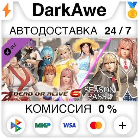 DOA6 Season Pass 2 DLC STEAM•RU ️АВТОДОСТАВКА 0%