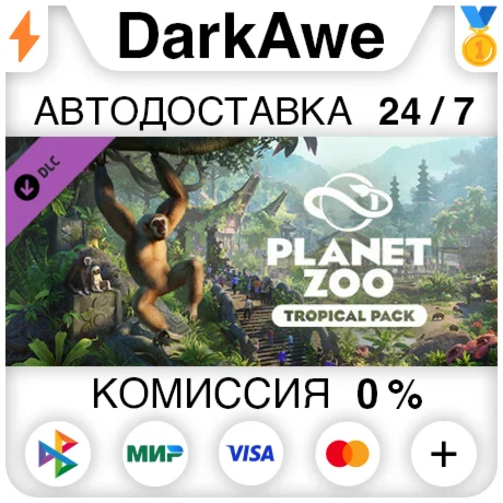 Planet Zoo: Tropical Pack DLC STEAM•RU ️АВТО 0%