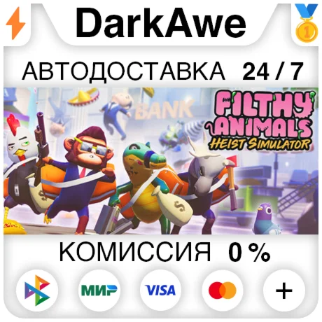 Filthy Animals | Heist Simulator STEAM•RU ️АВТО 0%