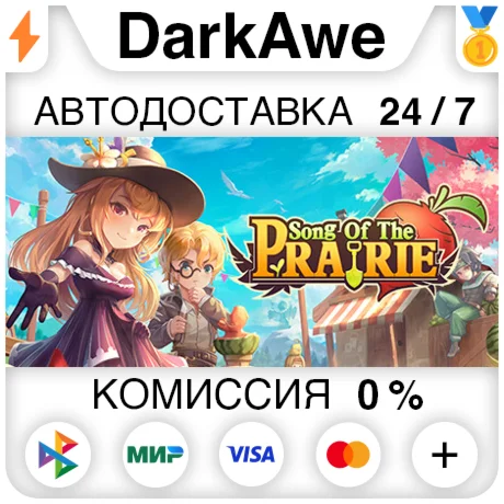 Song Of The Prairie STEAM•RU ️АВТОДОСТАВКА 0%