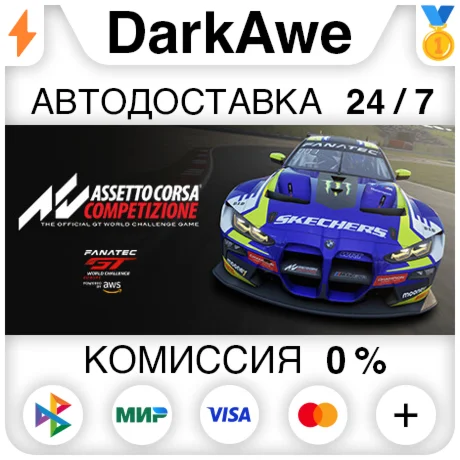 Assetto Corsa Competizione STEAM•RU ️АВТОДОСТАВКА 0%