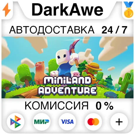 Miniland Adventure STEAM•RU ️АВТОДОСТАВКА 0%