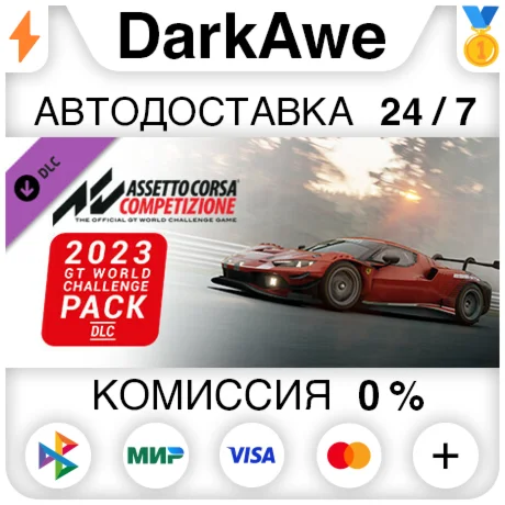 Assetto Corsa Competizione 2023 GT World Challenge Pack