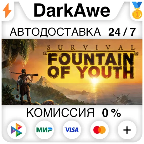 Survival: Fountain of Youth STEAM•RU ️АВТО 0%