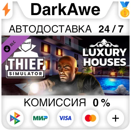 Thief Simulator - Luxury Houses DLC DLC STEAM ️АВТО