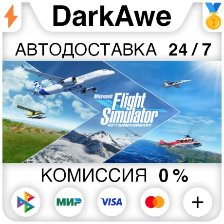 Microsoft Flight Simulator: 40th Anniversary ️АВТО