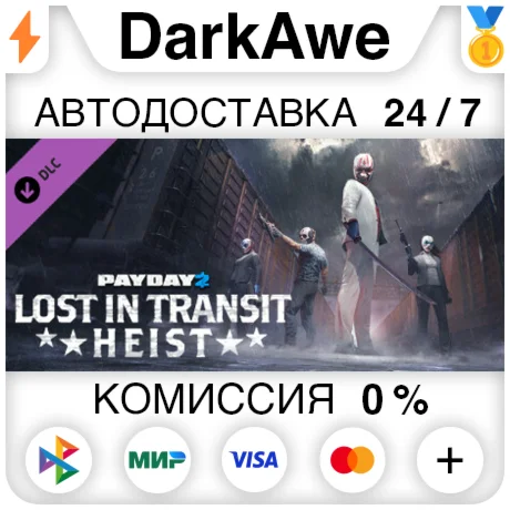 PAYDAY 2: Lost in Transit Heist DLC STEAM ️АВТО 0%