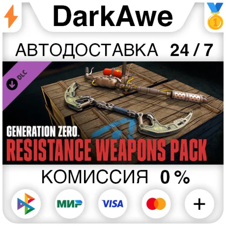 Generation Zero® - Resistance Weapons Pack STEAM•RU 