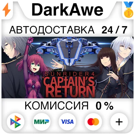 Sunrider 4: The Captain's Return +ВЫБОР ️АВТО 0%