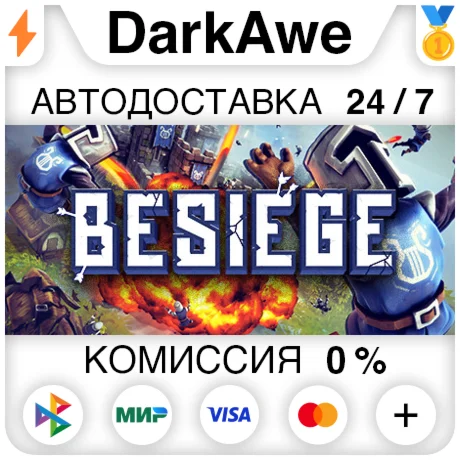 Besiege STEAM•RU ️АВТОДОСТАВКА 0%
