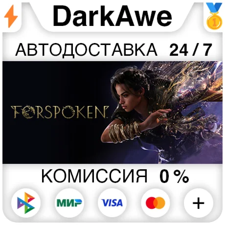 Forspoken STEAM•RU ️АВТОДОСТАВКА 0%