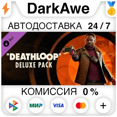 DEATHLOOP Deluxe Pack DLC STEAM•RU ️АВТОДОСТАВКА 0%