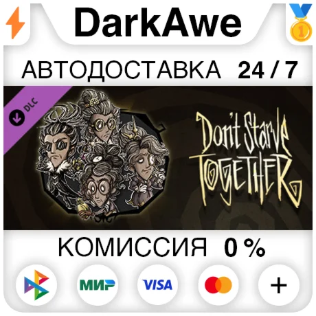 Don't Starve Together: Wanda Deluxe Chest DLC ️АВТО
