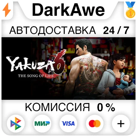 Yakuza 6: The Song of Life STEAM•RU ️АВТОДОСТАВКА 0%