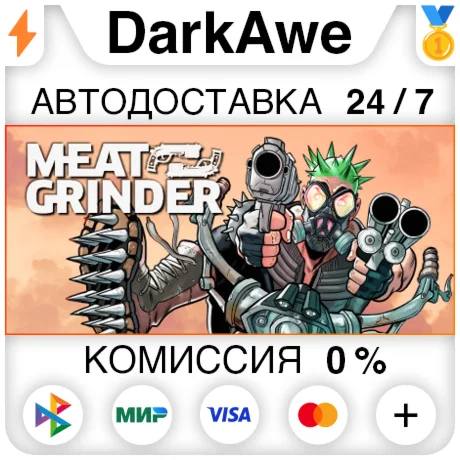 MEATGRINDER STEAM•RU ️АВТОДОСТАВКА 0%