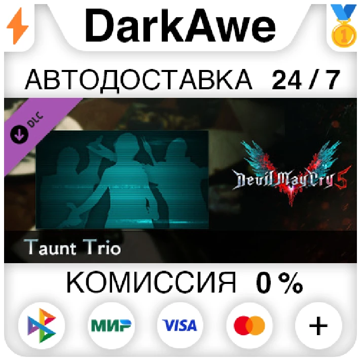 Devil May Cry 5 - Taunt Trio DLC STEAM•RU ⚡️AUTO 💳0%