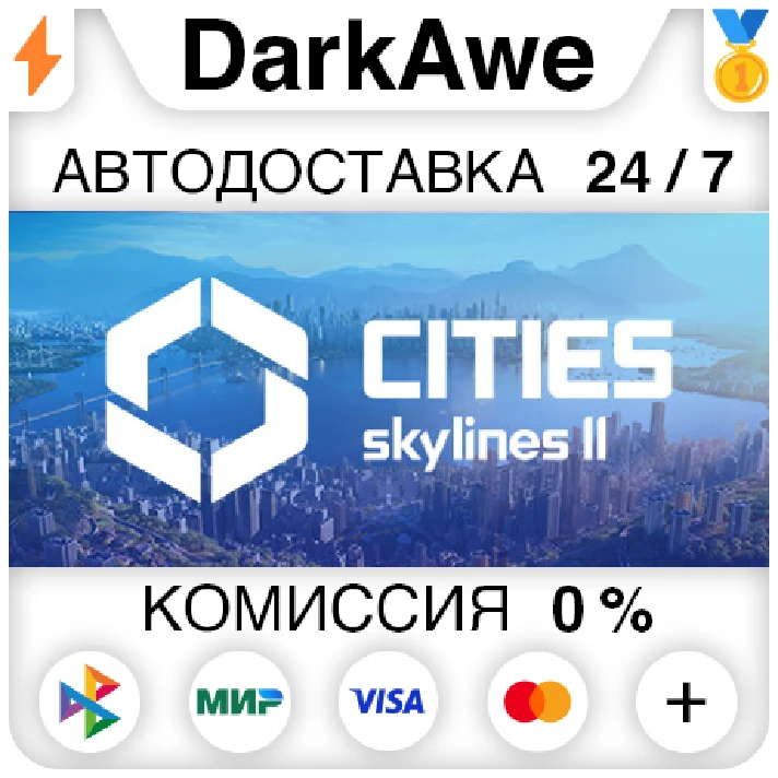 Cities: Skylines II +SELECT STEAM•RU ⚡️AUTO 💳0% CARDS