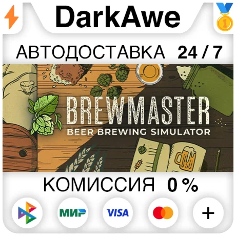 Brewmaster: Beer Brewing Simulator STEAM•RU ️АВТО 0%