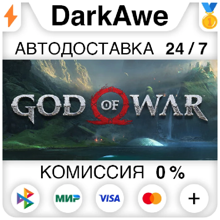 God of War STEAM•RU ⚡️AUTODELIVERY 💳0% CARDS