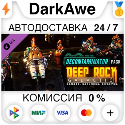 Deep Rock Galactic - Decontaminator Pack DLC ⚡ ️АВТО