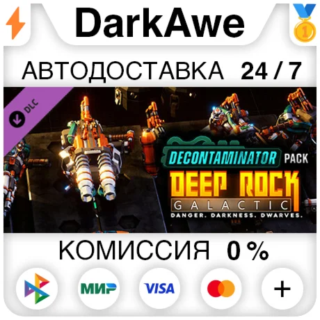 Deep Rock Galactic - Decontaminator Pack DLC ️АВТО