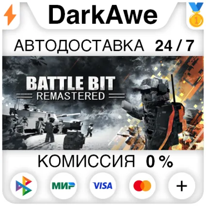 BattleBit Remastered +ВЫБОР STEAM•RU ⚡ ️АВТО 💳 0%