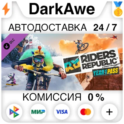 Riders Republic - Year One Pass DLC STEAM ⚡ ️АВТО 💳 0%