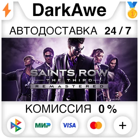 Saints Row The Third Remastered STEAM•RU ️АВТО 0%