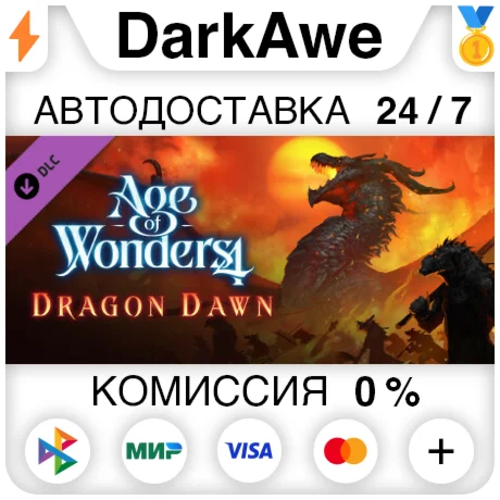 Age of Wonders 4: Dragon Dawn DLC STEAM•RU ️АВТО 0%