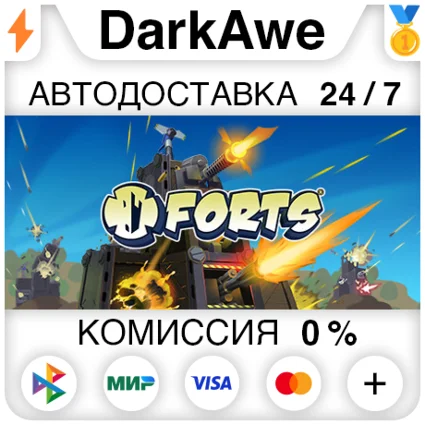 Forts +ВЫБОР STEAM•RU ⚡ ️АВТОДОСТАВКА 💳 0%