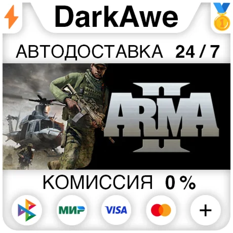 Arma 2 +ВЫБОР STEAM•RU ️АВТОДОСТАВКА 0%