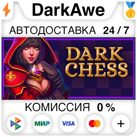 Dark Chess STEAM•RU ️АВТОДОСТАВКА 0%