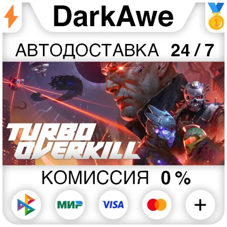 Turbo Overkill STEAM•RU ️АВТОДОСТАВКА 0%